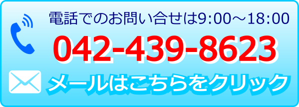 東京エアワークス問合せ